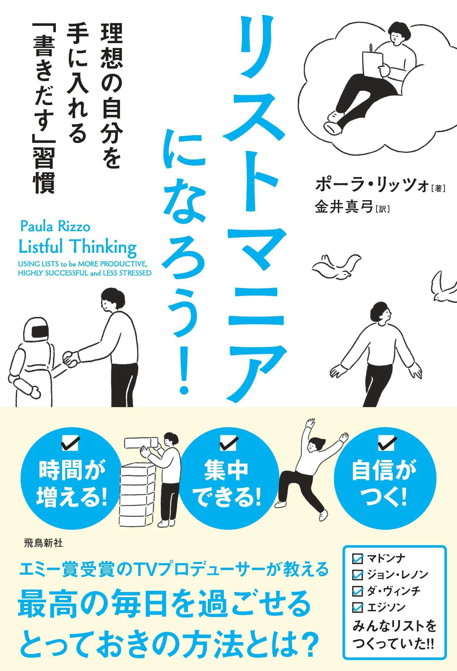 暮らしをシンプルにするリストづくりの本『リストマニアになろう！』
