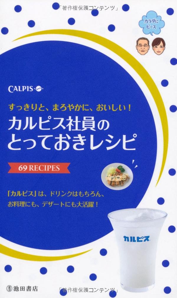 カルピスの魔法でまろやか味に！カルピス社員のアイデアレシピ集