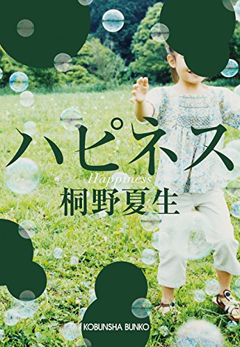 舞台はタワマン！華やかな幸せの裏側をリアルに描くママ友小説