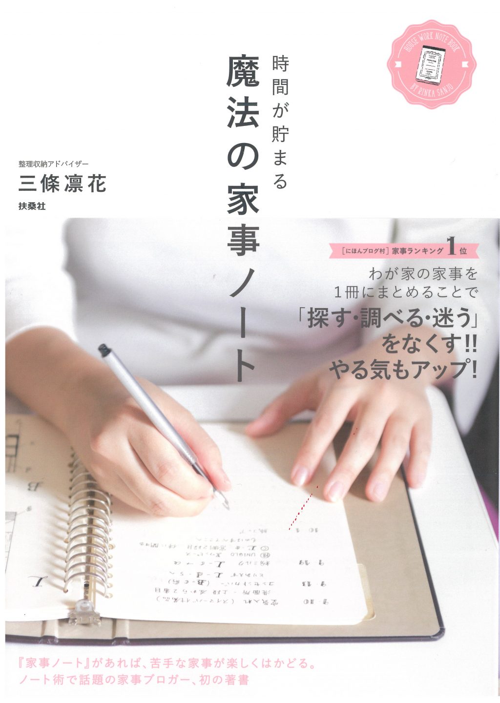 家事ノート表紙