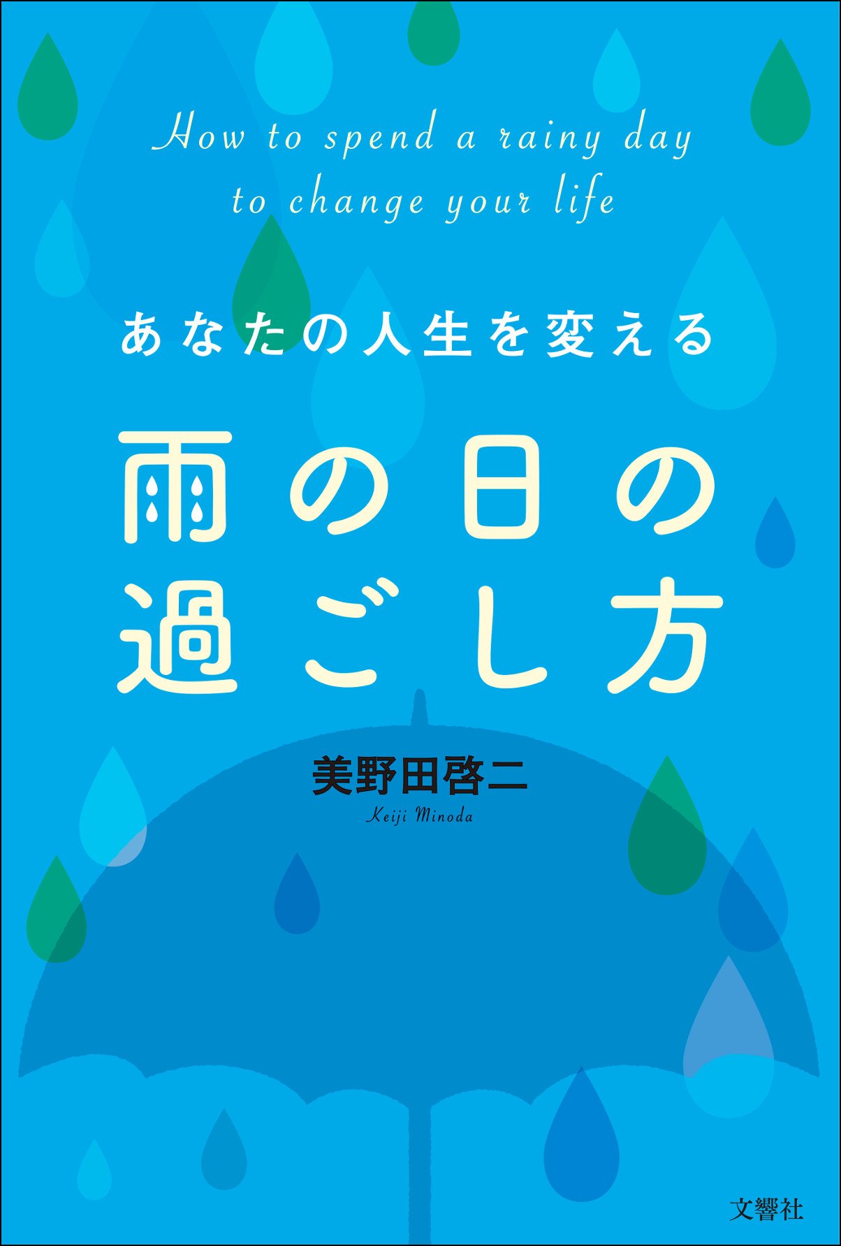 雨が楽しみになる！心と体を整える「雨の日の過ごし方」メソッド集