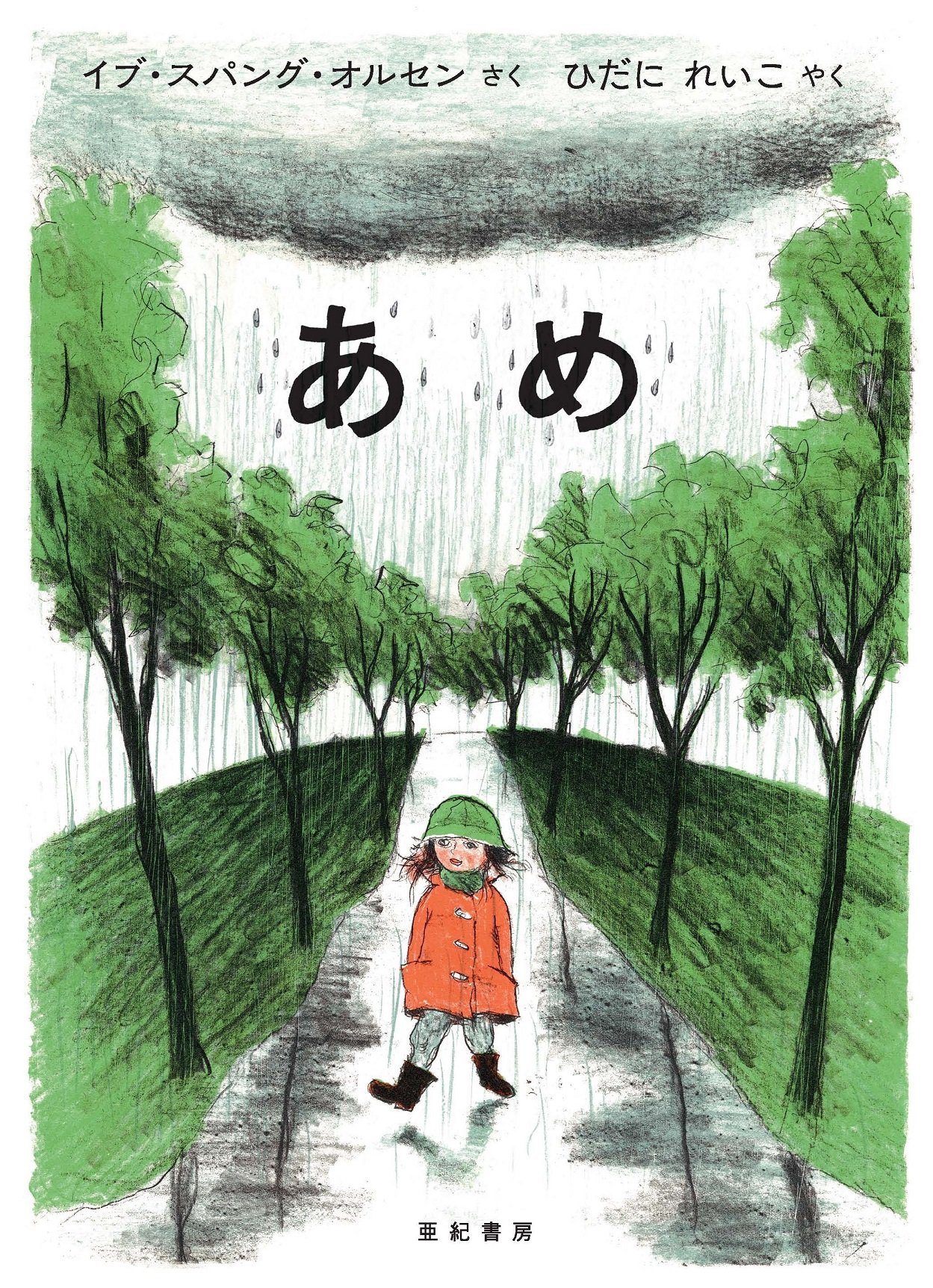 【日曜日の絵本】雨ふり大好き！雨の日に読みたい絵本、オススメ５冊