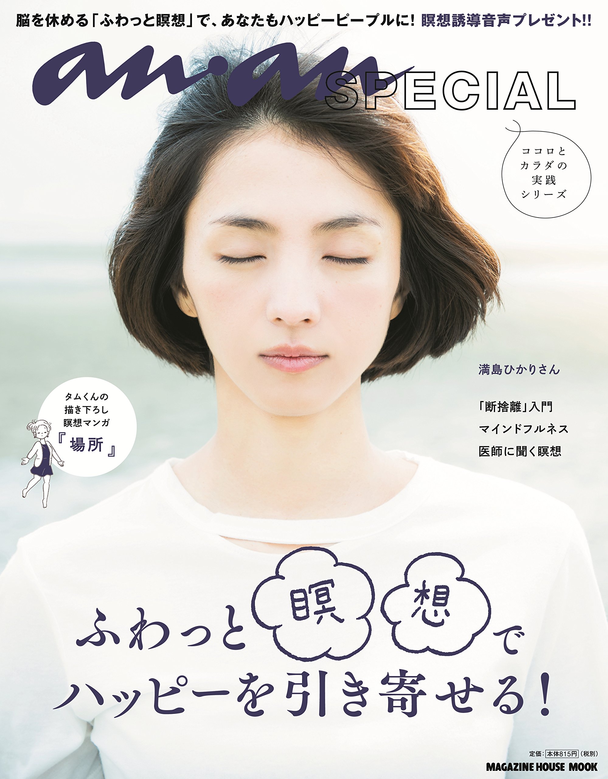 朝習慣にしたい！ハッピーを引き寄せる「ふわっと瞑想」のススメ