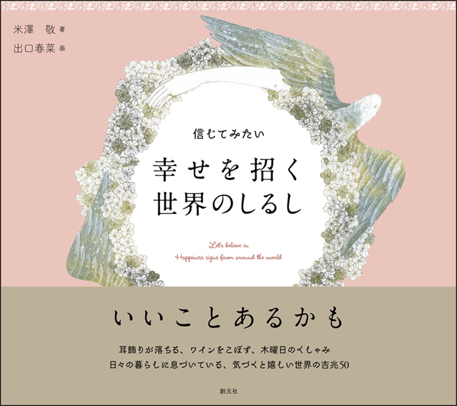 コーヒーの泡にも幸運のしるしが！幸せを招く世界の吉兆を集めた本