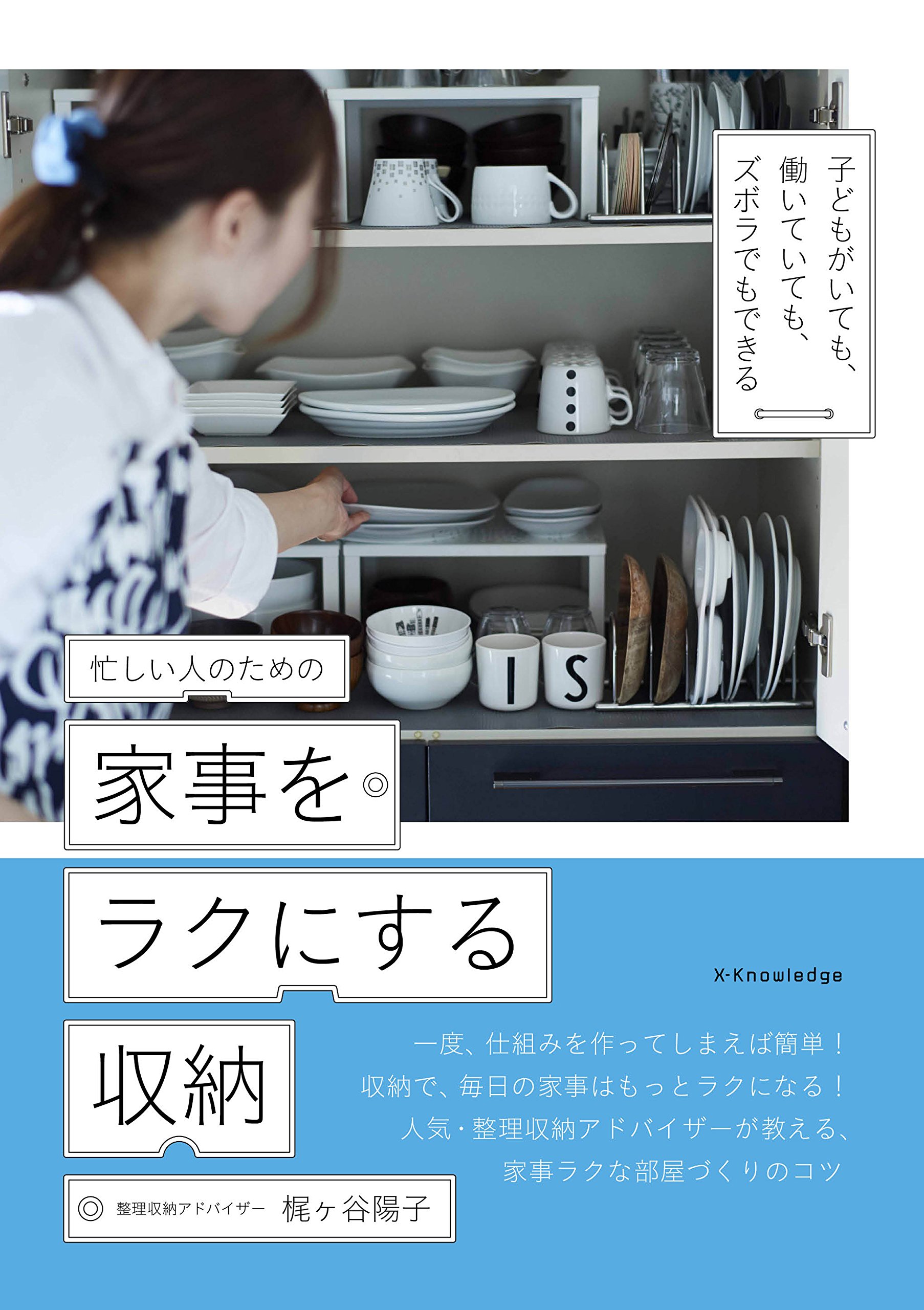 片づけ上手になる！整理収納術のヒントが見つかる本、オススメ3冊