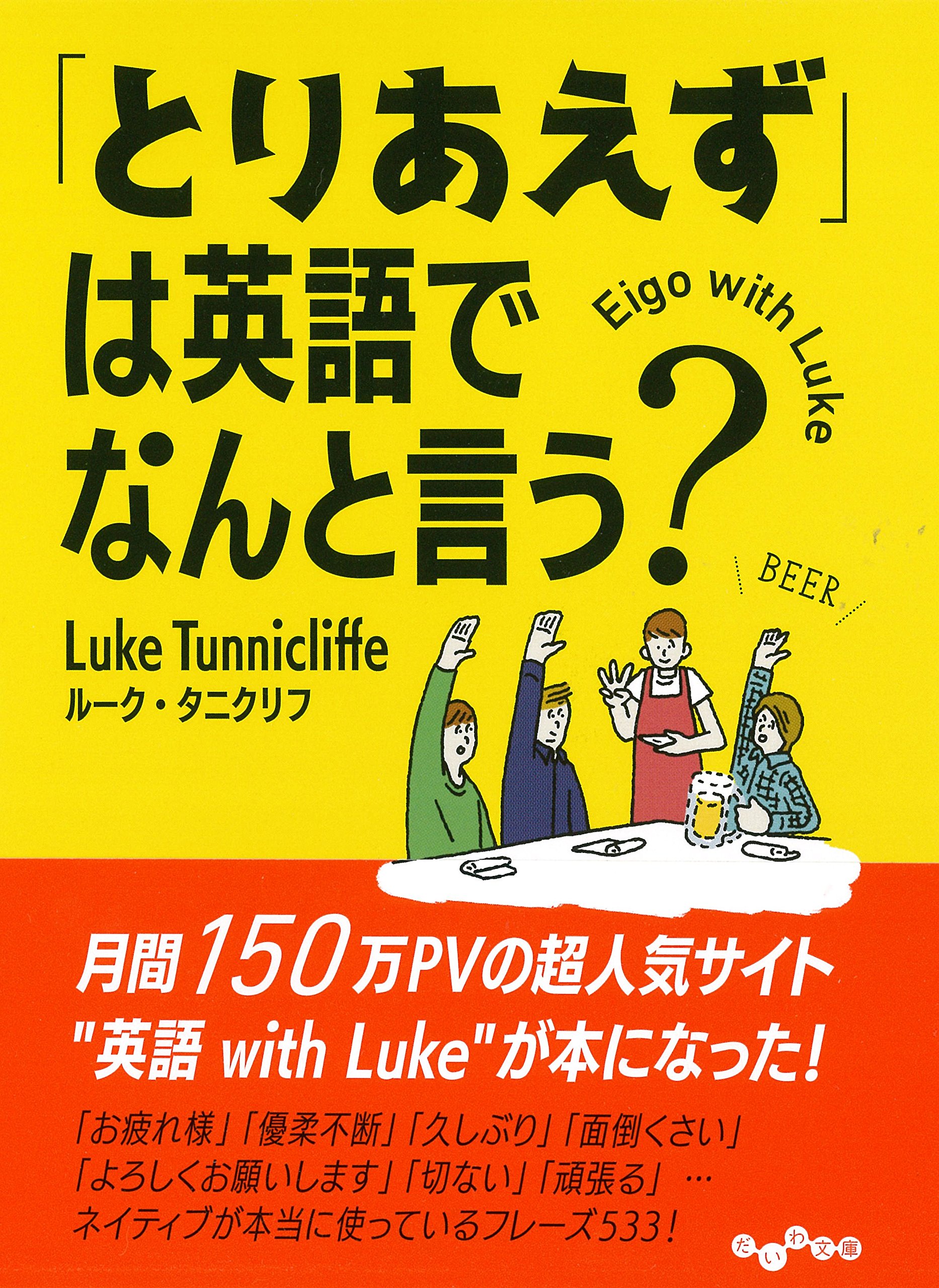 とりあえず、お疲れさま、神対応も！普段使いの英語フレーズ集