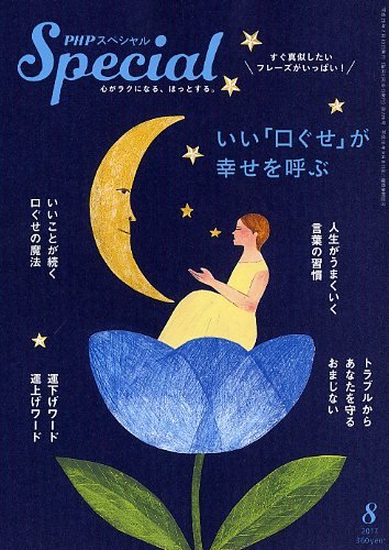 運上げワードでいいことが続く！幸せを呼ぶ「口ぐせ」のヒント集