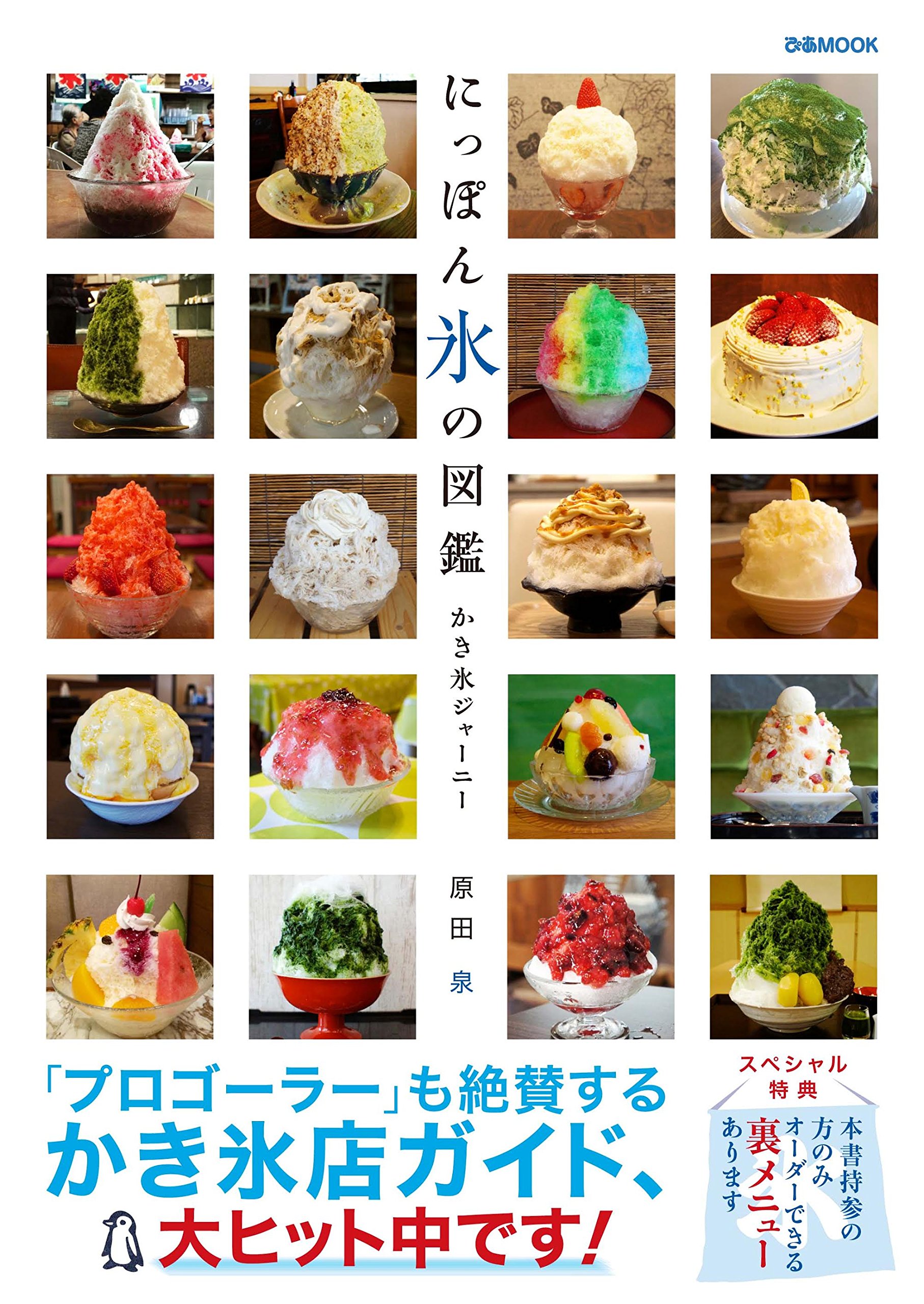 暑気払いに食べたい夏色の一皿は？かき氷好きのための本3選