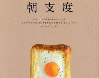 朝食レシピも段取り術も♪朝時間が充実しそうな一冊「朝支度」