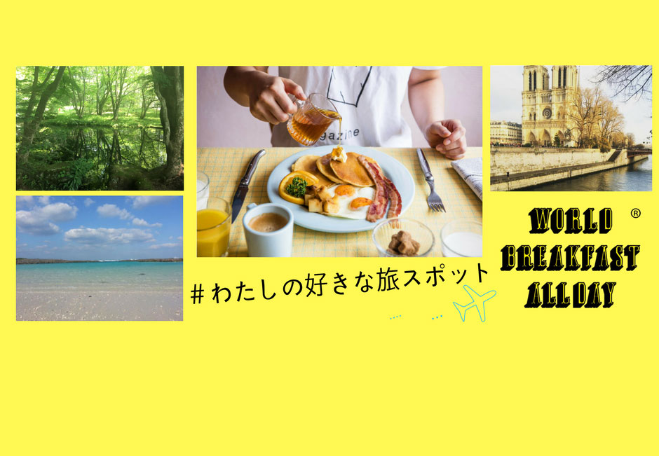 受付終了★8月4日「朝活の日」は、あの人気店とコラボ！旅話と世界の朝ごはんを楽しもう♪