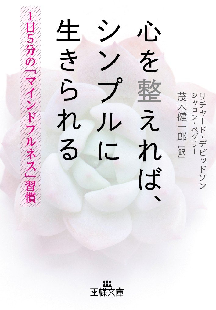 １日５分で心が整う！幸せで体を満たす「マインドフルネス」のススメ