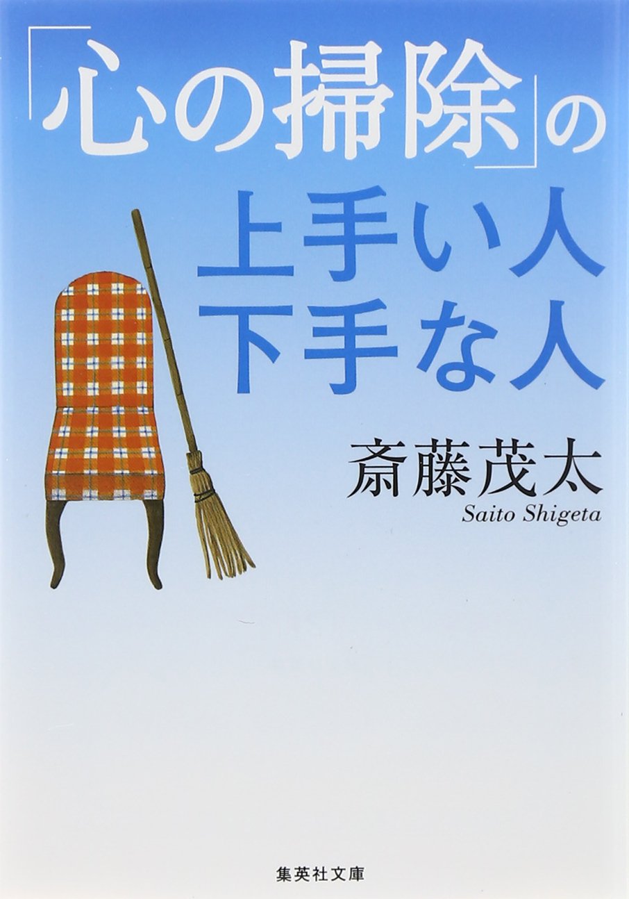もうためこまない！日々、こまめに「心の掃除」をするためのヒント集