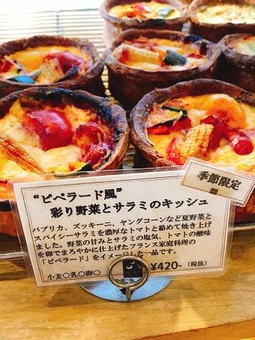 【大阪:ブーランジェリーグウ】朝8時からオープン!季節限定!ピペラード風キッシュは必食!