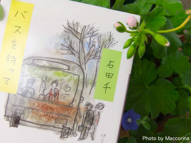 路線バスの乗客をめぐる二十篇。愛おしい時間がゆっくり流れています