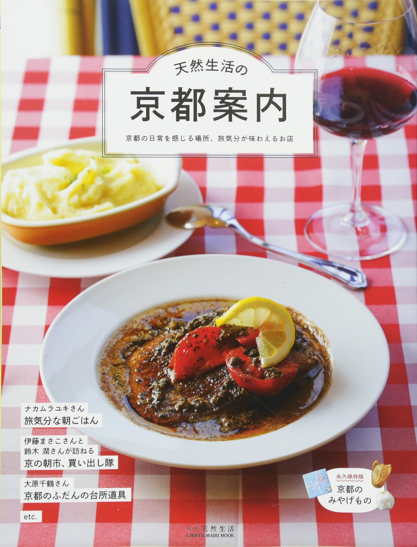 京都の朝を拝見！おいしい朝ごはんやマルシェの楽しみが詰まった一冊