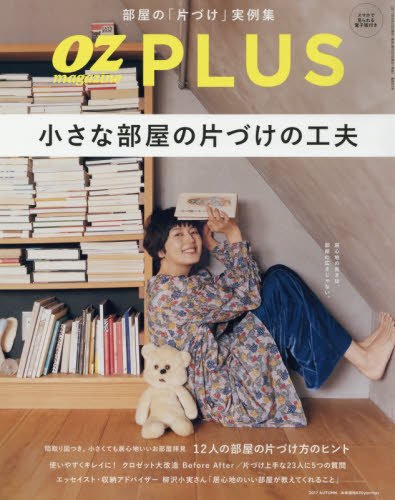 小さな暮らしは居心地がいい！お部屋の「片づけ方」のヒントと実例集