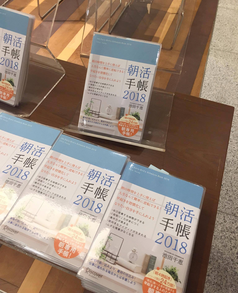 朝活手帳2018発売！早起きできる手帳の書き方
