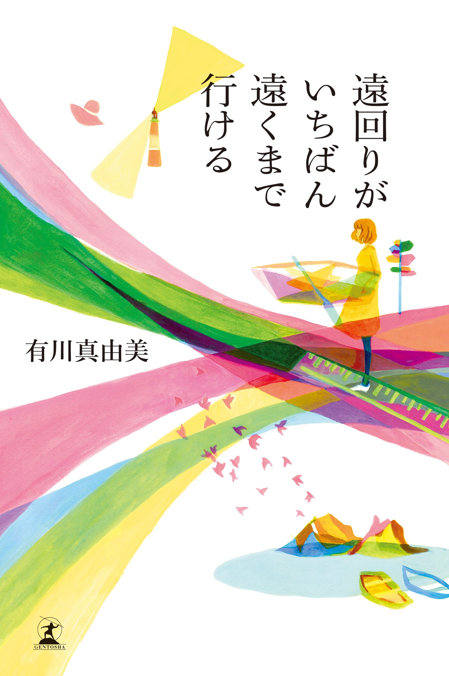 遠まわりしてるか不安？近道を焦らず、自分のペースで生きるヒント集