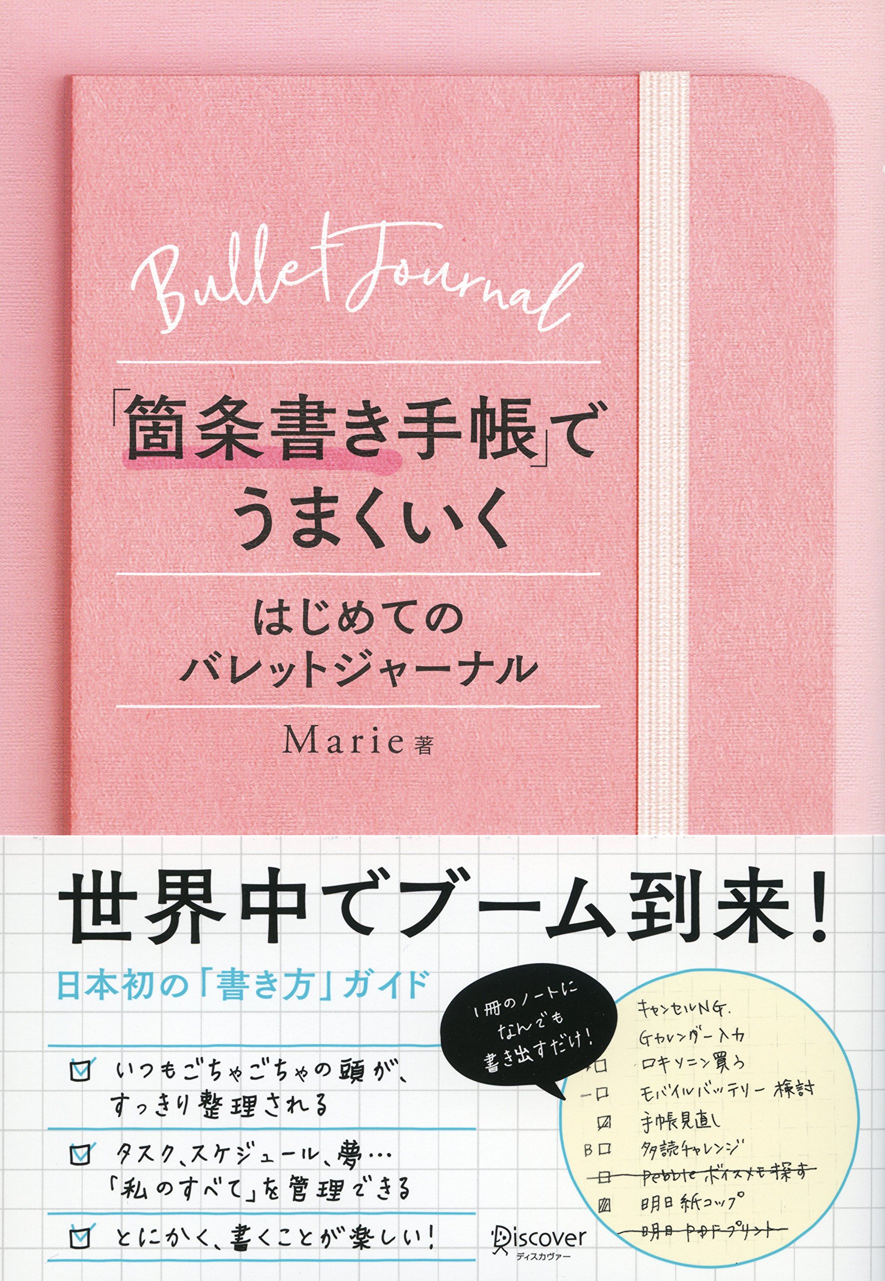 ノートに何でも箇条書き！世界で大人気「バレットジャーナル」手帳術