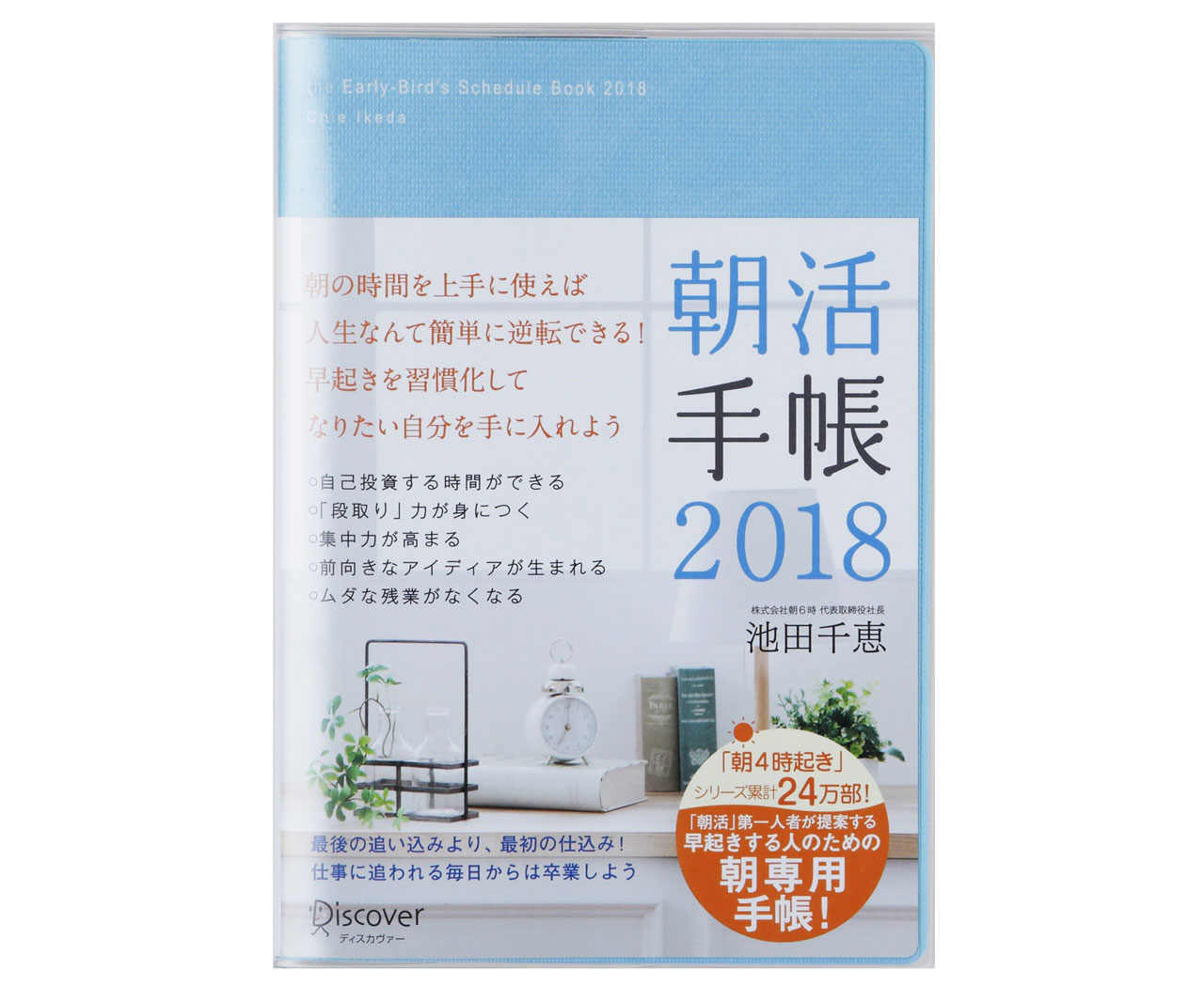 11月から使える！なりたい自分に近づきたいなら「朝活手帳2018」