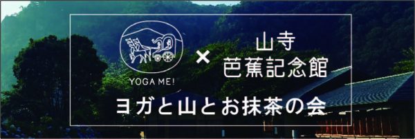 山寺バナー