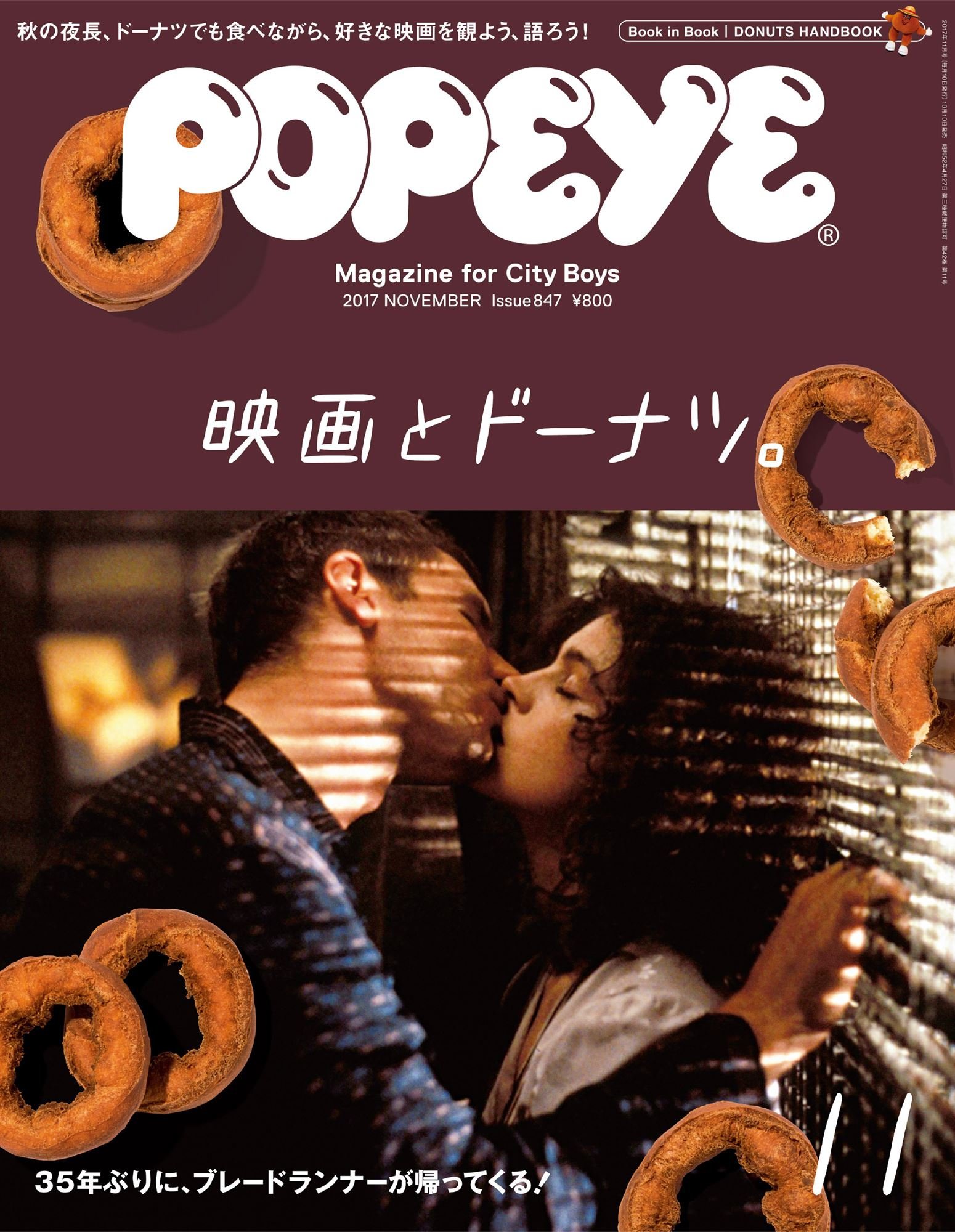 ドーナツ食べながら映画はいかが？秋の夜長にゆっくり読みたい一冊