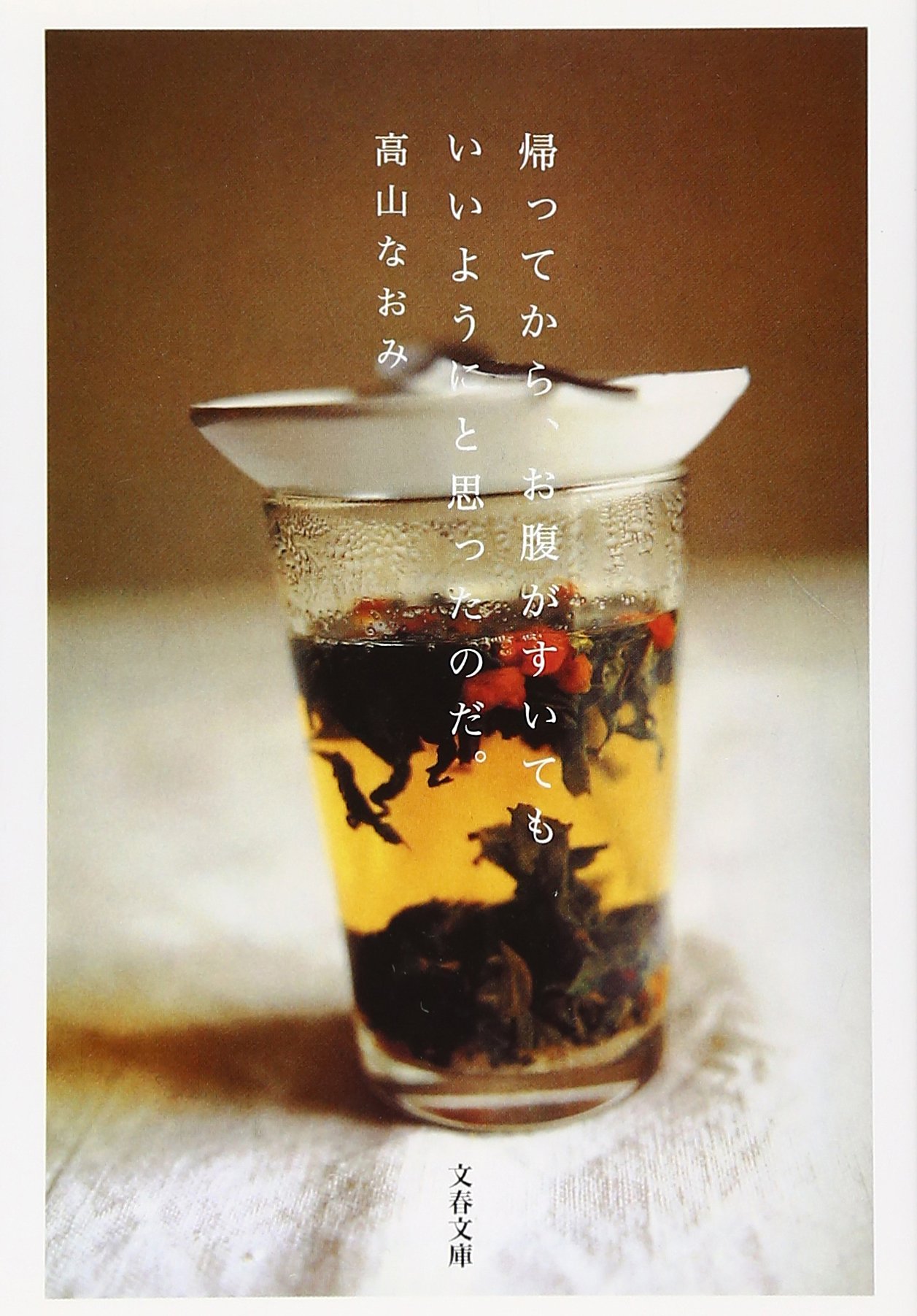 落ち込んだ日は、熱々のスープ。人気料理家・高山なおみのエッセイ集