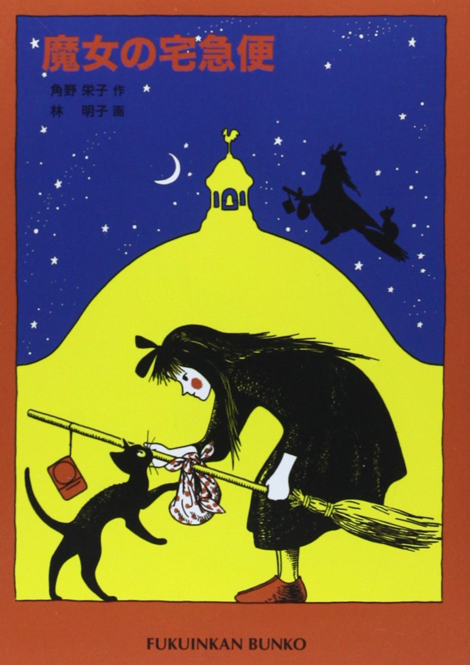 がんばるあなたへ。自分への贈り物にオススメの本『魔女の宅急便』
