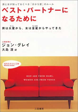 もう、ぎくしゃくしない！大切な人との愛を深めたい時にオススメの本