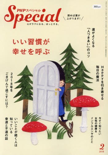 いい習慣が幸せを呼ぶ！毎日を「ごきげん」で過ごすコツとヒント集