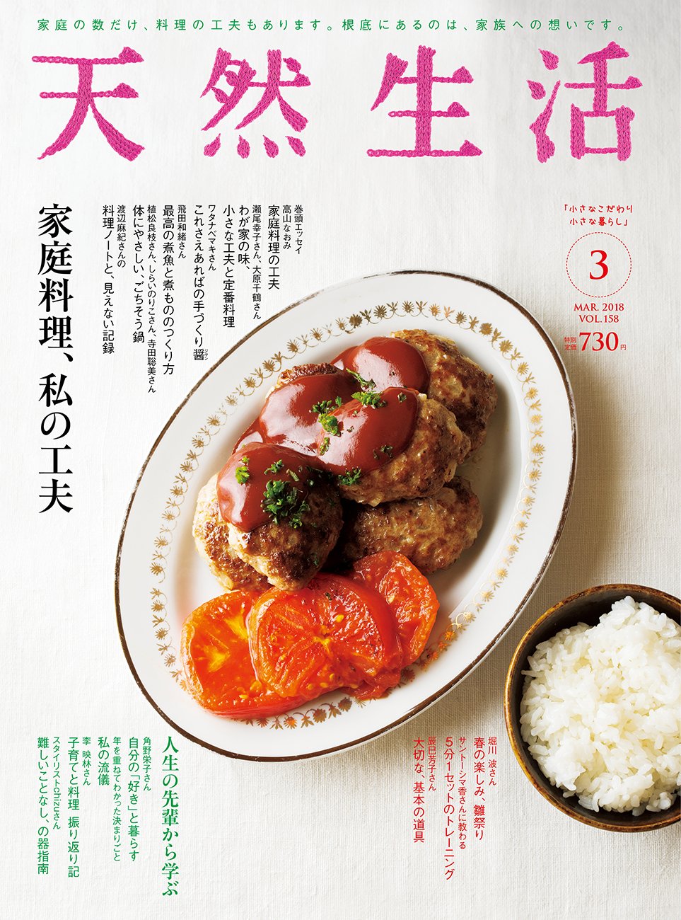 人気料理家さんたちの毎日ごはん。家庭料理の小さな工夫とレシピの本