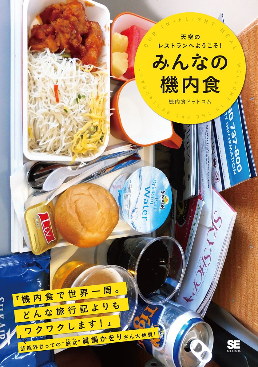 雲の上で、おいしいごはん！世界各国エアラインのときめく機内食は？