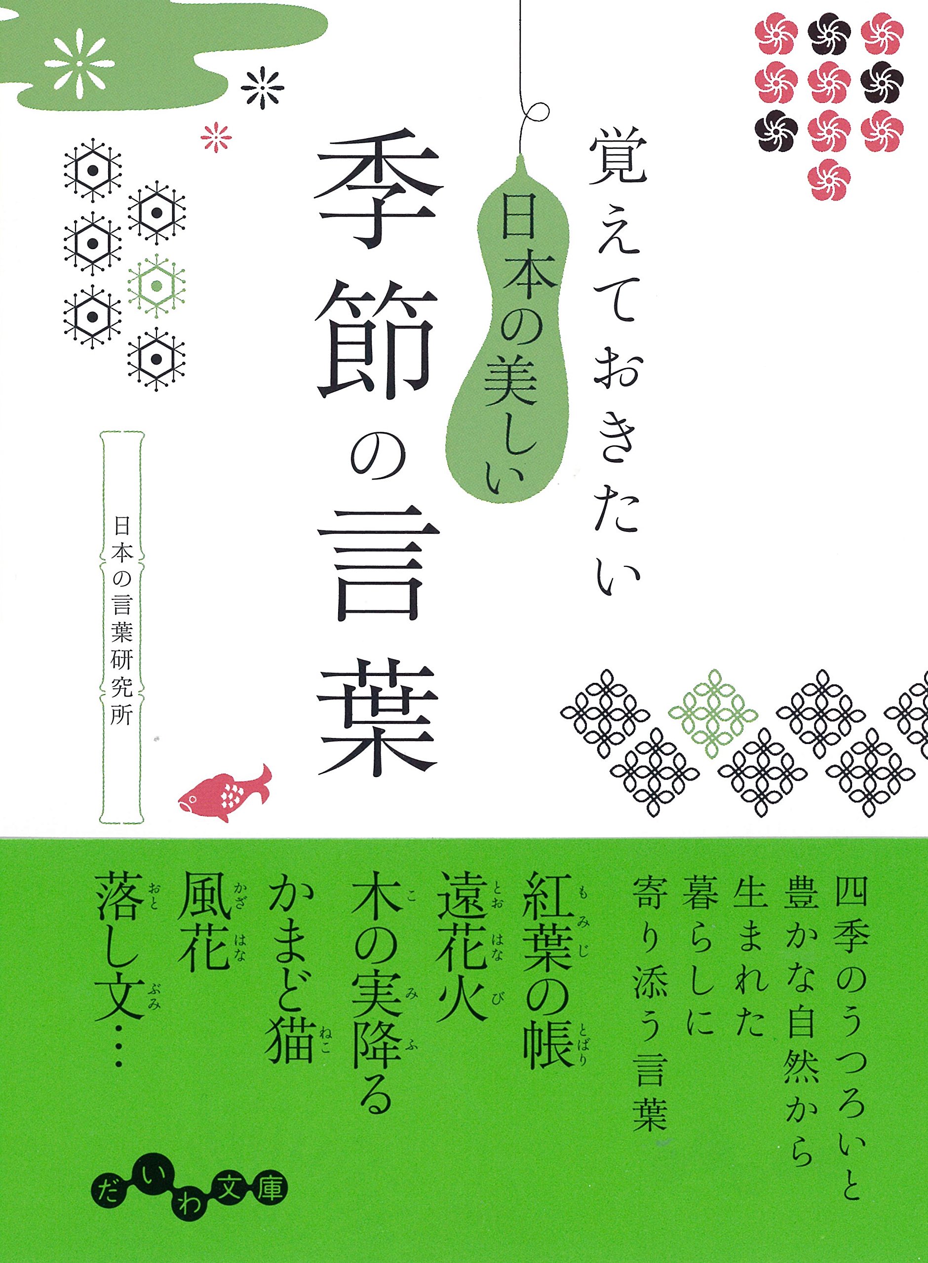 メールや手紙にひと言添えて。暮らしに寄り添う、美しい季節の言葉集