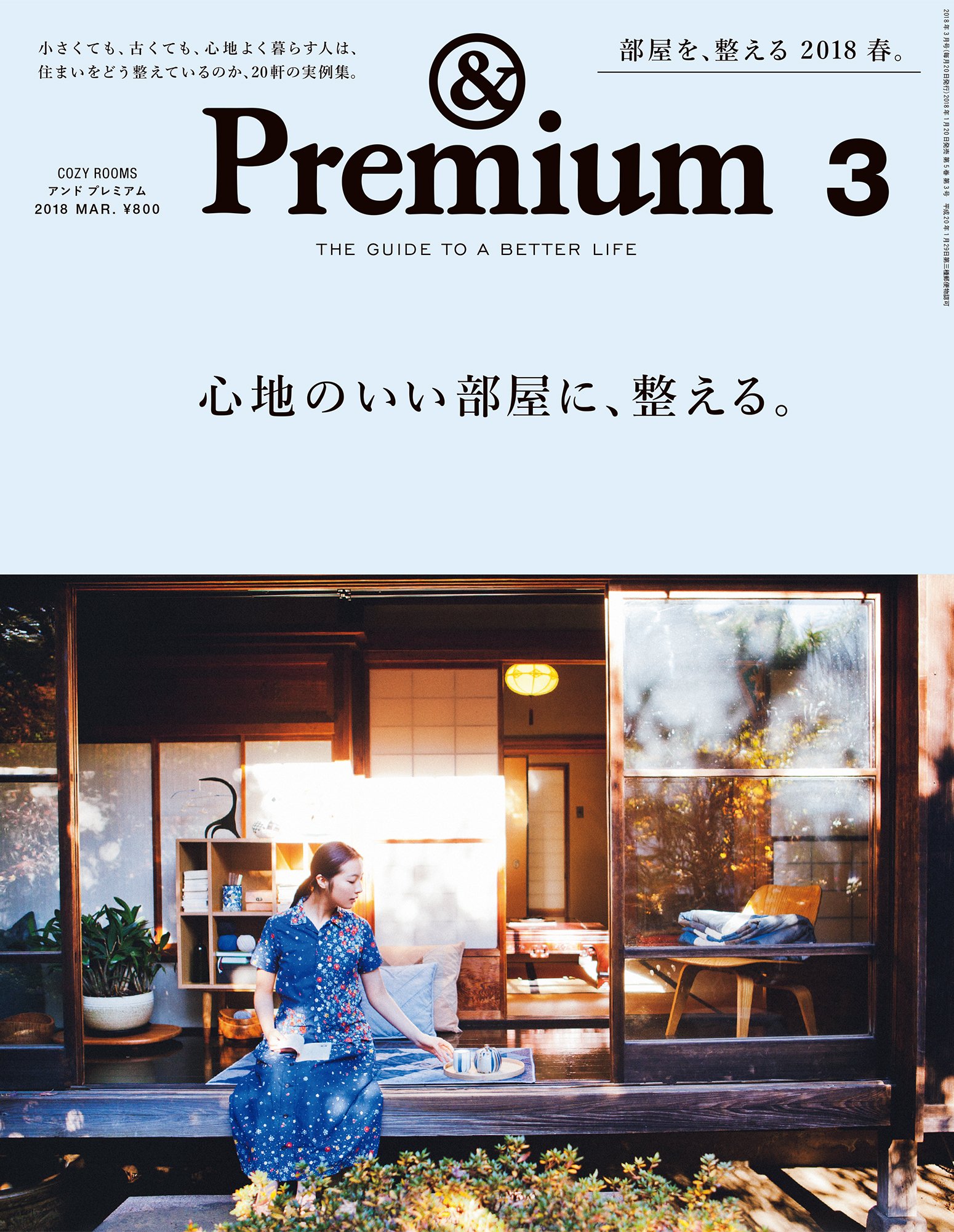 小さくても古くても、心地いい！お部屋の「整え方」のヒントと実例集
