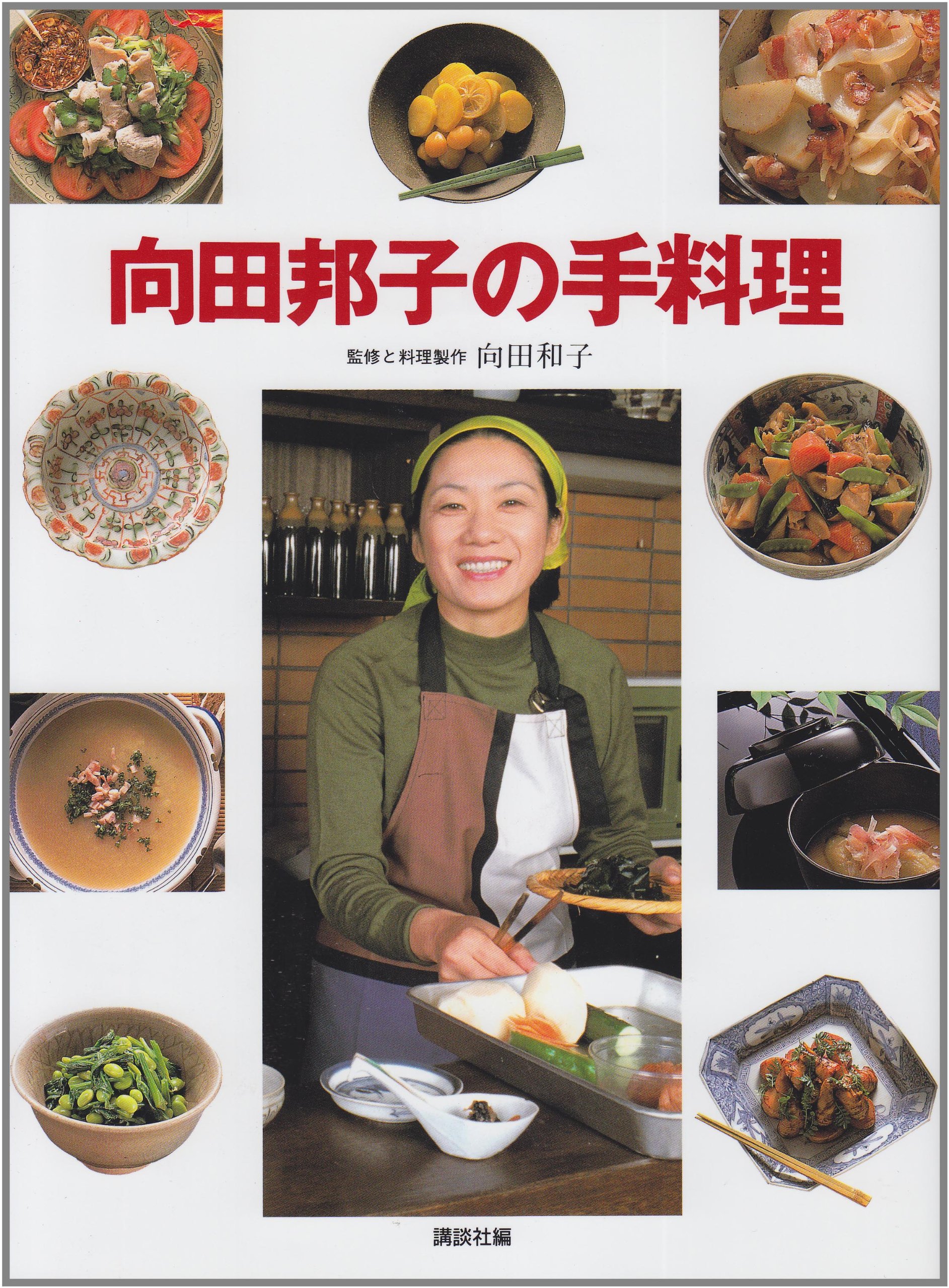 『向田邦子の手料理』炊きたてごはんに「いつものおかず」レシピ集