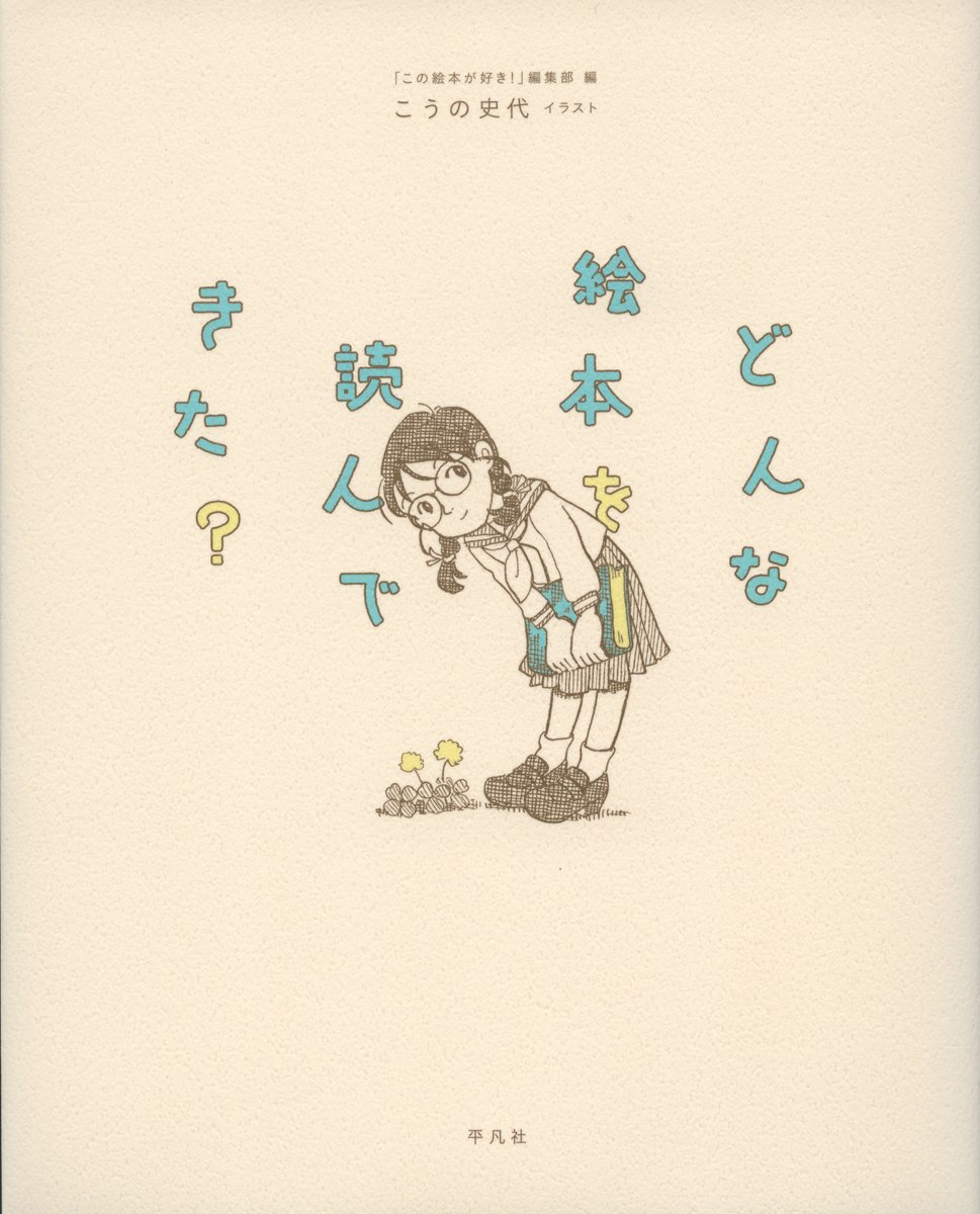 あなたの一番好きな絵本は？人気作家ら57名の懐かし絵本エッセイ