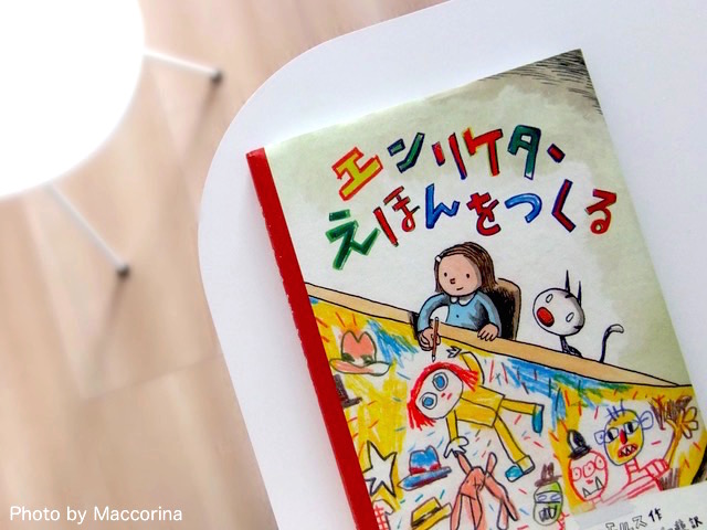 【日曜日の絵本】最高にお茶目！アルゼンチン発！大人気漫画家の絵本