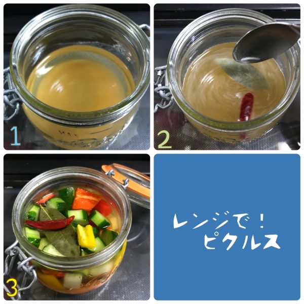 レンジでお手軽!あると便利な「ピクルス」の作り置きレシピ レンジでお手軽!あると便利な「ピクルス」の作り置きレシピ