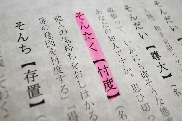 「忖度（そんたく）」を英語で言うと