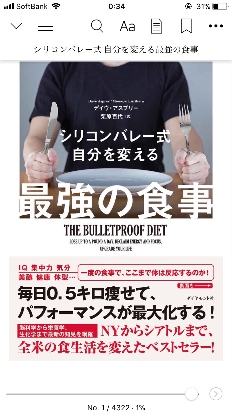 シリコンバレー式自分を変える最強の食事