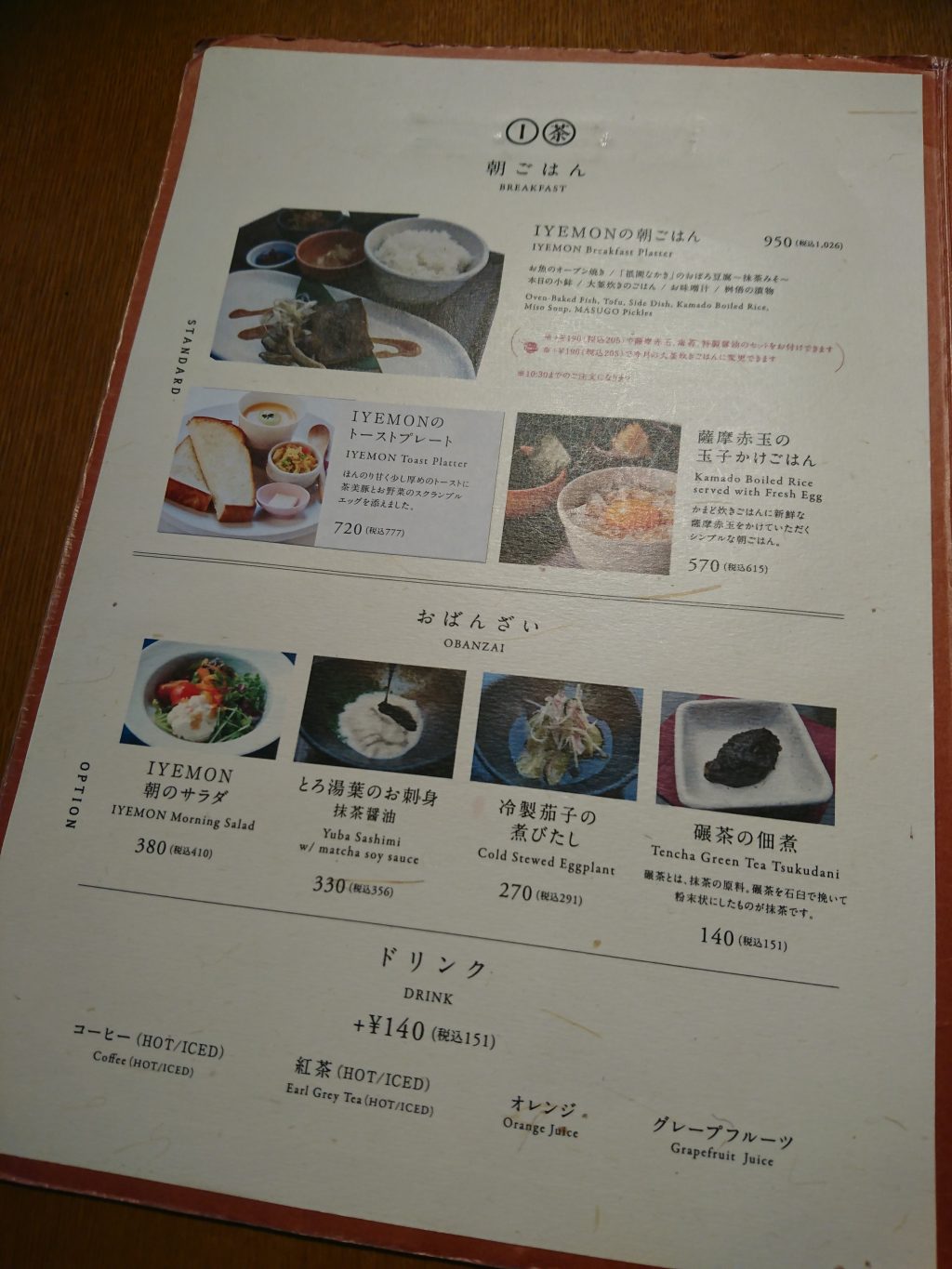 【京都】お庭を見ながら味わう「IEMON」和モーニング@伊右衛門サロン京都 メニュー 【京都】お庭を見ながら味わう「IEMON」和モーニング@伊右衛門サロン京都 メニュー