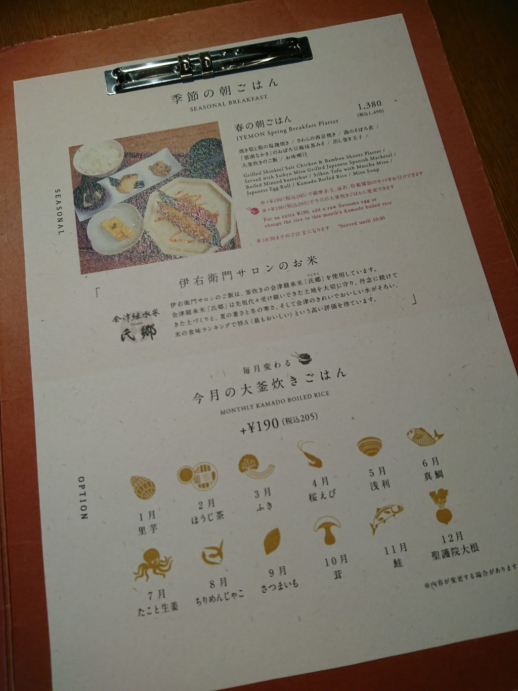 【京都】お庭を見ながら味わう「IEMON」和モーニング@伊右衛門サロン京都 メニュー 【京都】お庭を見ながら味わう「IEMON」和モーニング@伊右衛門サロン京都 メニュー