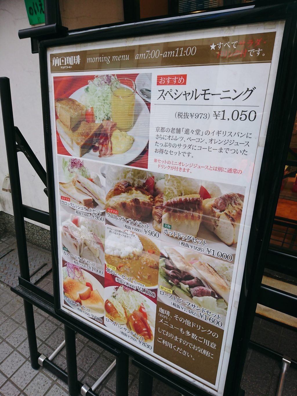 前田珈琲@京都 前田珈琲@京都