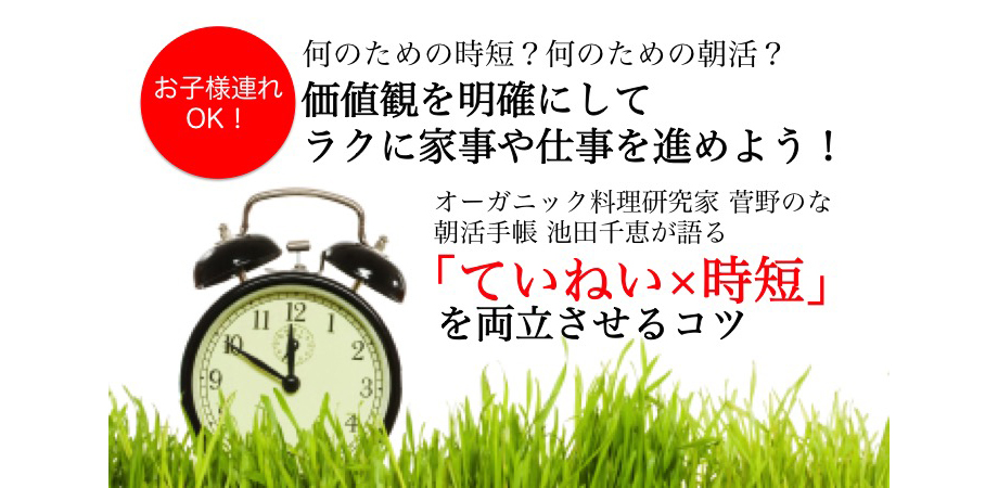 5/12（土）は外苑前アイランドスタジオで「ていねいな時短」イベント開催