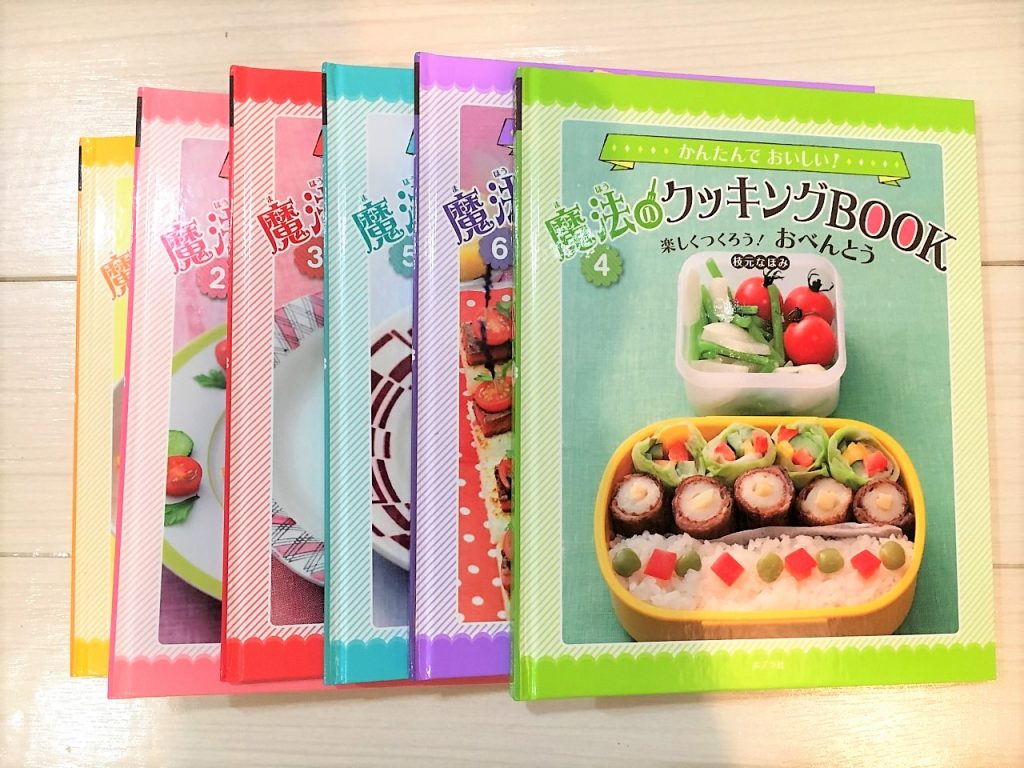 魔法のクッキングBOOK