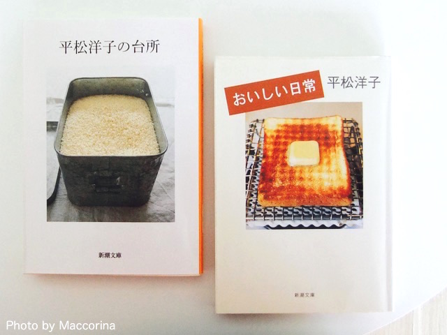 今日も台所で幸せごはん！料理上手・平松洋子のおいしいエッセイ2冊