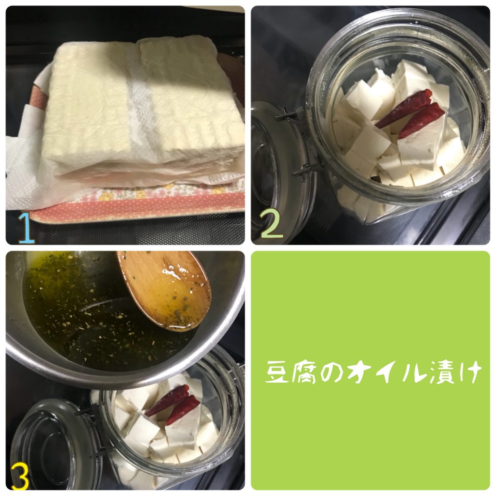 まるでチーズみたい!「豆腐のオイル漬け」の作り置き まるでチーズみたい!「豆腐のオイル漬け」の作り置き