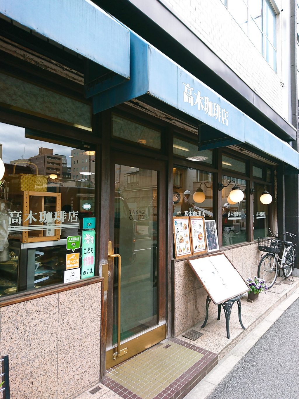 高木珈琲店 高辻本店の外観 高木珈琲店 高辻本店の外観