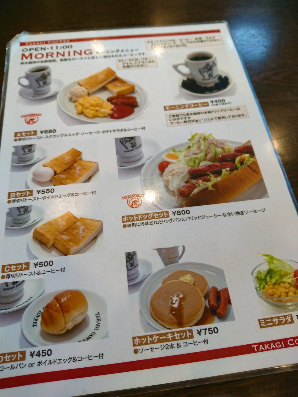 高木珈琲店 高辻本店のメニュー 高木珈琲店 高辻本店のメニュー