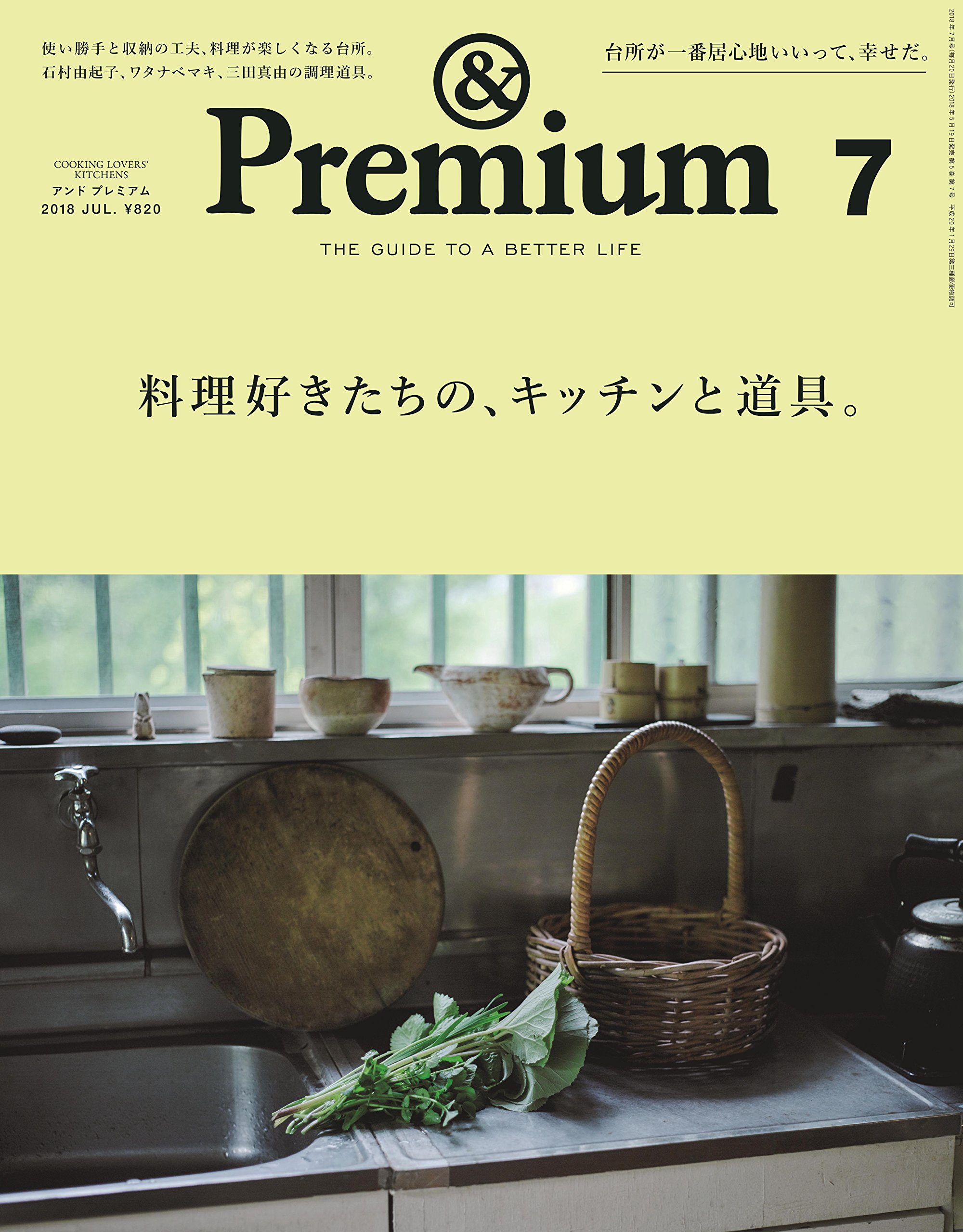 台所は一番居心地がいい！料理好きたちのキッチンと道具が楽しい一冊